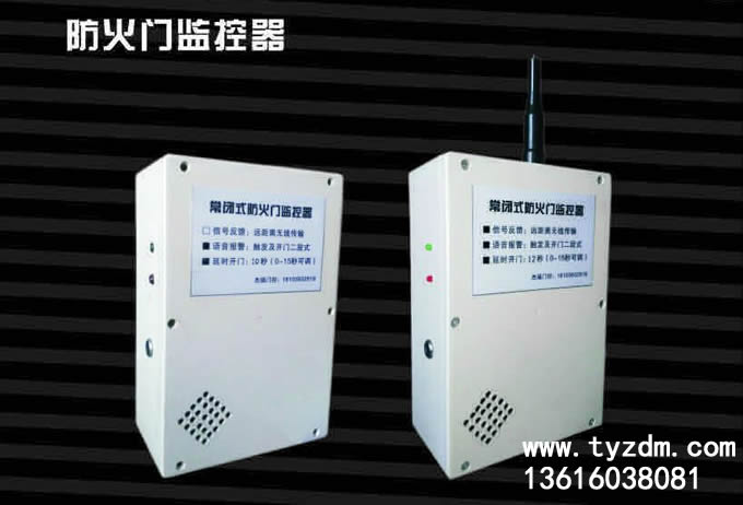 防火门监控器