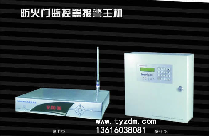防火门监控器报警主机